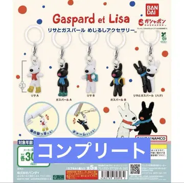 리사와 가스파르 메지루시 액세서리 가챠