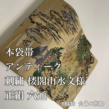 앤티크 후쿠로 오비 자수 누각산수 문양 순수 실크 육통 YR685