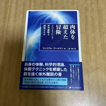 육체를 초월한 모험 : 어떻게 체외 이탈을 경험하는가