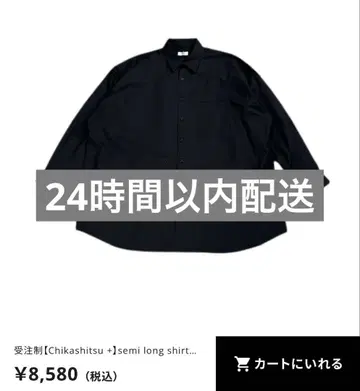 [Chikashitsu+] 세미 롱 셔츠 블랙