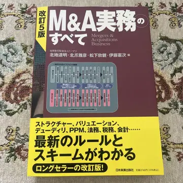 개정 5판 M&A 실무의 모든 것