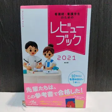 간호사, 간호학과 학생을 위한 리뷰북