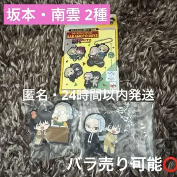 사카모토 데이즈 러버 마스코트 버디 컬렉션 사카모토 나구모 2종