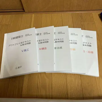 속학 텍스트 문제 2025 레이와 7년 건축사 1급 건축사 교과서