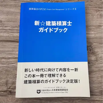 신 건축 적산사 가이드북