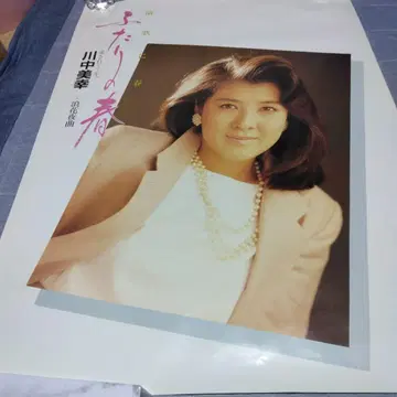 카와나카 미유키 두 사람의 봄 포스터