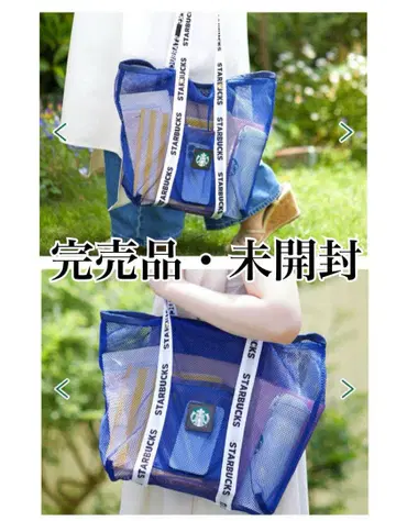 [ 완판 새상품 ] Starbucks 스타벅스 메쉬 에코백 에코백