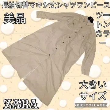 새상품급 ZARA 자라 셔츠 원피스 롱 맥시 기장 베이지 절개 빅사이즈