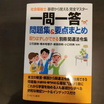 사회복지사 기초부터 외우는 완전 마스터 OX 문제집 & 요점 정리