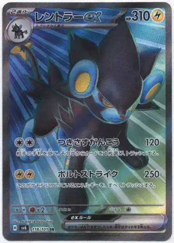 Pokemon SV6 118/101 렌트라ex SR