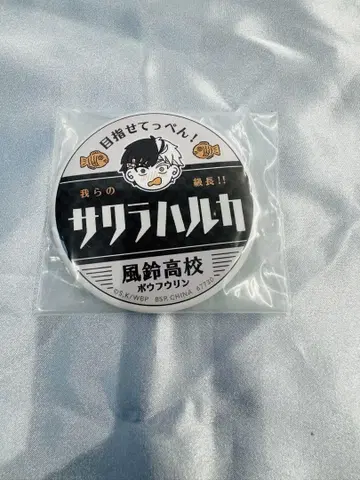 제일복권 WIND BREAKER H상 사쿠라 하루카