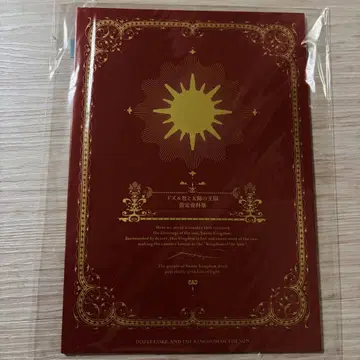 도즐사 태양의 왕국 설정 자료집