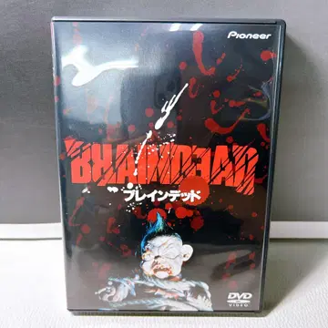 BRAIND DEAD 피터 잭슨 브레인데드 DVD 호러