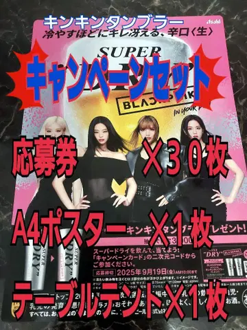 BLACKPINK Asahi 맥주 캠페인 포스터 & 응모권