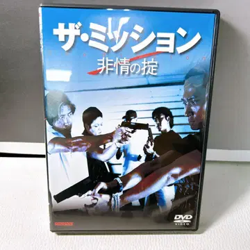 더 미션: 비정의 율법 DVD 레어 희귀