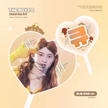 더보이즈 큐 반사 부채