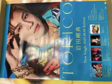 이와타 타카노리 포스터 4매 세트