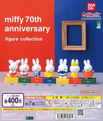 전 7종 컴프 miffy 70주년 기념일 피규어 컬렉션