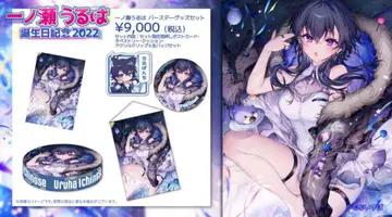 이치노세 우루하 생일 기념 굿즈 2022 풀세트