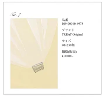 트리트 드레싱 베일 80 x 250 개더 없음
