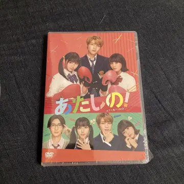 내 거야! DVD (1)