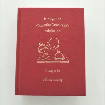 요시타케 신스케 전시회일지도 모르는 공식 도록 이쪽이었을지도 몰라