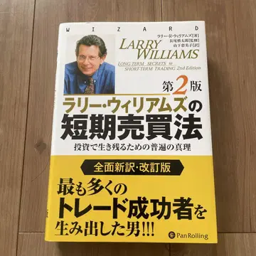 래리 윌리엄스의 단기 매매법: 투자로 살아남기 위한 보편의 진리