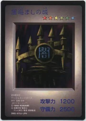 한정품 [비 OCG] 게임 특전 어둠 가림의 성 (GB 소프트웨어 부속)