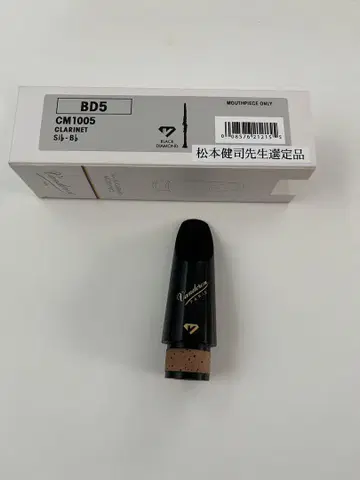 Vandoren BD5 클라리넷 마우스피스 마츠모토 켄지 선생님 선정품