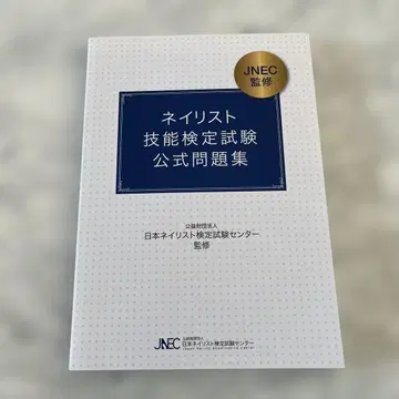 네일 아티스트 기능 검정 시험 공식 문제집