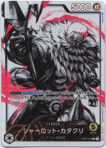 BANDAI 강대한 적 OP03-099 샬롯 카타쿠리 패러렐 L