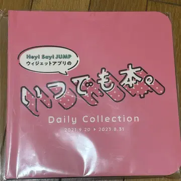 Hey!Say!JUMP 언제든지 도서