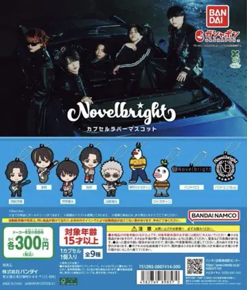 Novelbright 캡슐 러버 마스코트 전9종 가챠