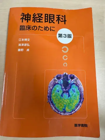 신경안과 임상을 위해 제3판