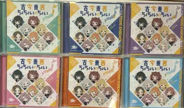 고금동서 쵸쵸이노 쵸이 CD 6매 세트