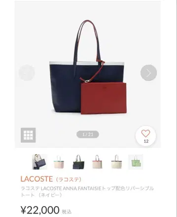 Lacoste 라코스테 ANNA FANTAISIE 탑 배색 리버서블 토트