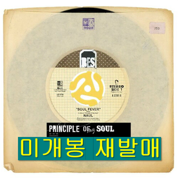 【中古】 Na Ul Brown Eyed Soul ナオル / 1集: Principle Of My Soul 나얼 - 1집 / Principle Of My Soul (미개봉, CD) | 브랜드 중고