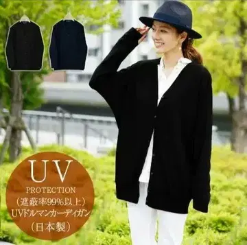 아시야 로사블랑 자외선 차폐율 99% 이상! 일본제 UV 돌먼 가디건