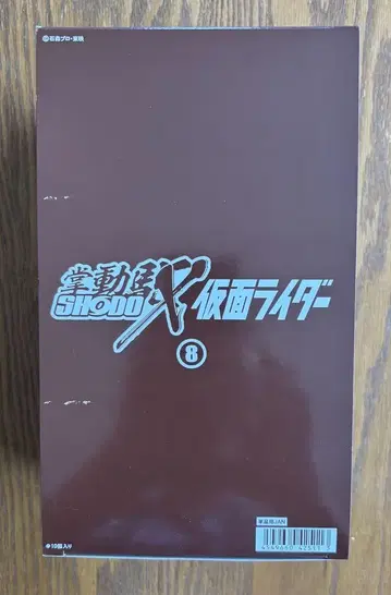 반다이 SHODO-X 가면라이더 8 [10개입 BOX]