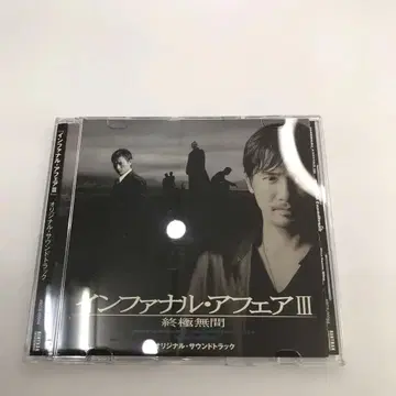 무간도 III 종극무간 사운드트랙 CD