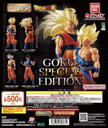 HG 드래곤볼 GOKU SPECIAL EDITION 전4종 컴플리트