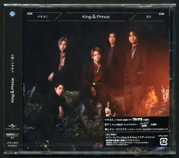 King&Prince 통상반 초회 프레스 츠키요미/(이로도리)