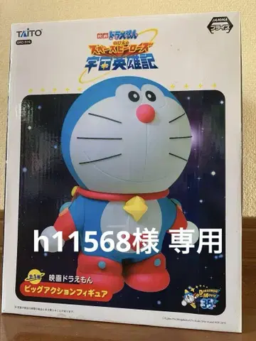 도라에몽 프라이즈 피규어