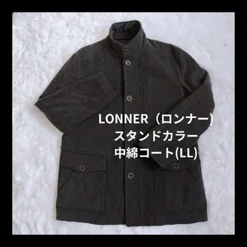 LONNER 스탠드 카라 충전솜 코트