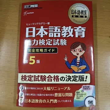 일본어교육능력검정시험 완전 공략 가이드 제5판
