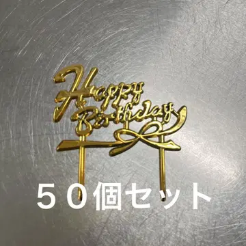 Happy Birthday 케이크 토퍼 골드 50개 세트