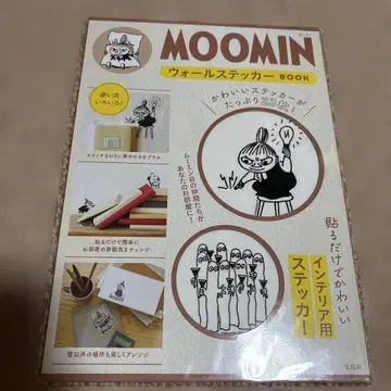 MOOMIN 벽 스티커 BOOK 타카라지마샤