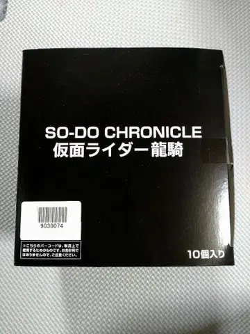 새상품 SO-DO CHRONICLE 가면라이더 류우키 1 전종 세트