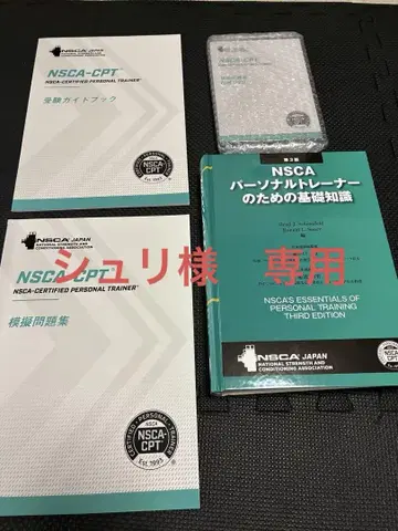 NSCA-CPT 퍼스널 트레이너 자격 관련 서적