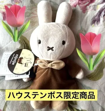 [하우스텐보스 한정 상품] 브라운 미피 포즈 봉제인형 (택 포함)